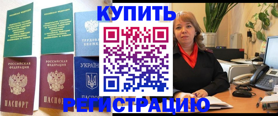 временная регистрация в квартире в Северодвинске