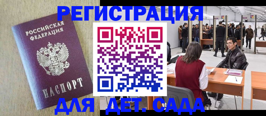 временная регистрация недорого в Северодвинске