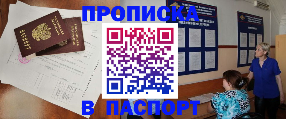 временная регистрация недорого в Северодвинске