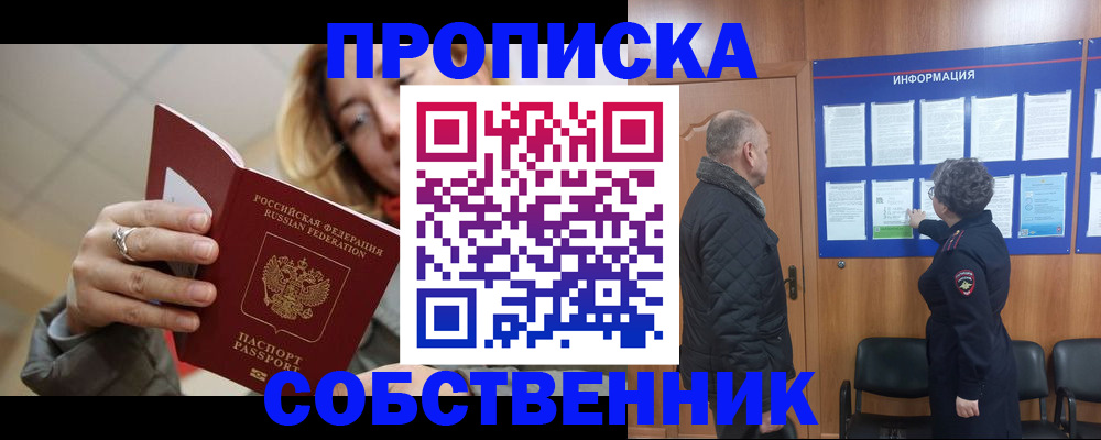 прописка для школы в Северодвинске