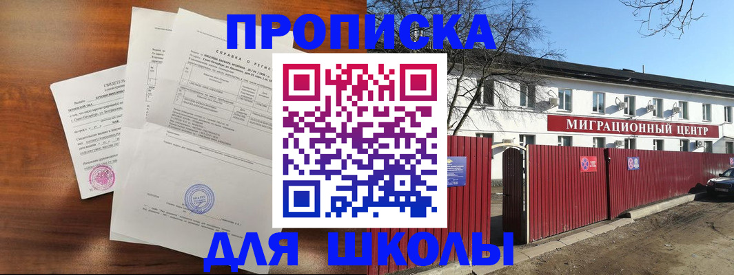 прописка ребенка в Северодвинске